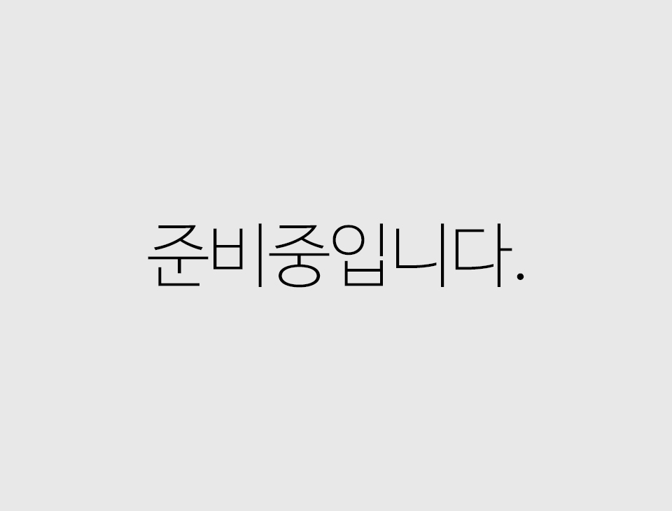 준비중입니다