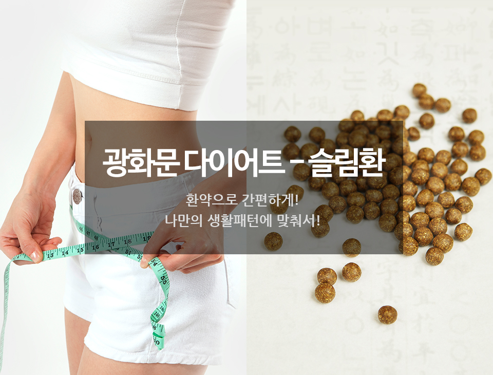 광화문경희한의원